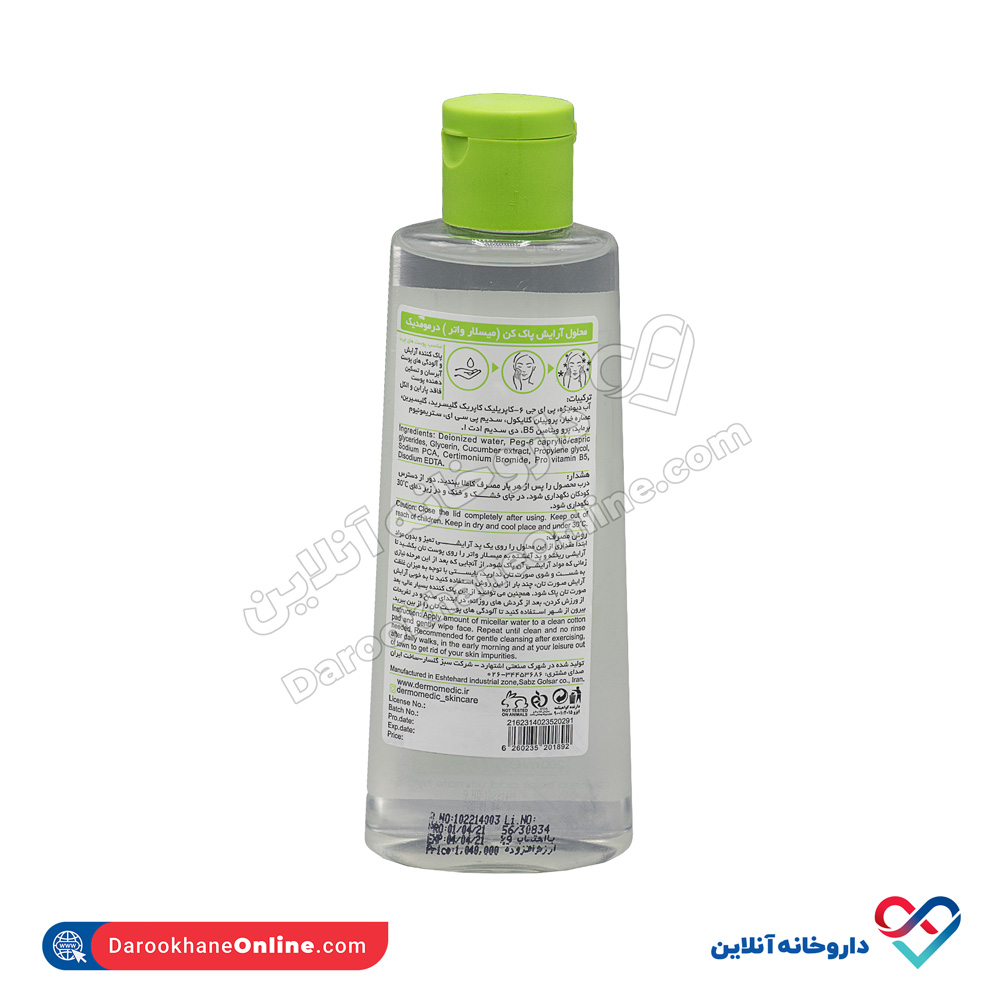 محلول آرایش پاک کن درمومدیک صورت و چشم پوست چرب 200 میل - Image 2